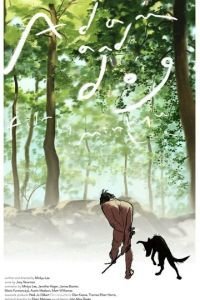 Адам и его собака (2012)