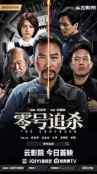 Возвращение (2023)