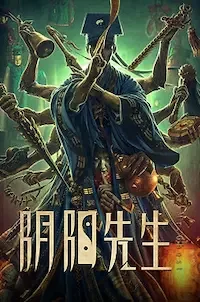 Мистер Призрак (2023)