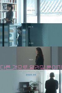 Что-то другое (2024)