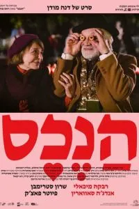 Собственность (2024)